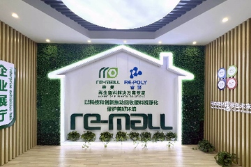 Beteiligung an Re-mall: Die Mittel sollen laut Ingka in den Ausbau der Kapazitäten und in die Entwicklung neuer Produkte fließen (Foto: Re-mall).